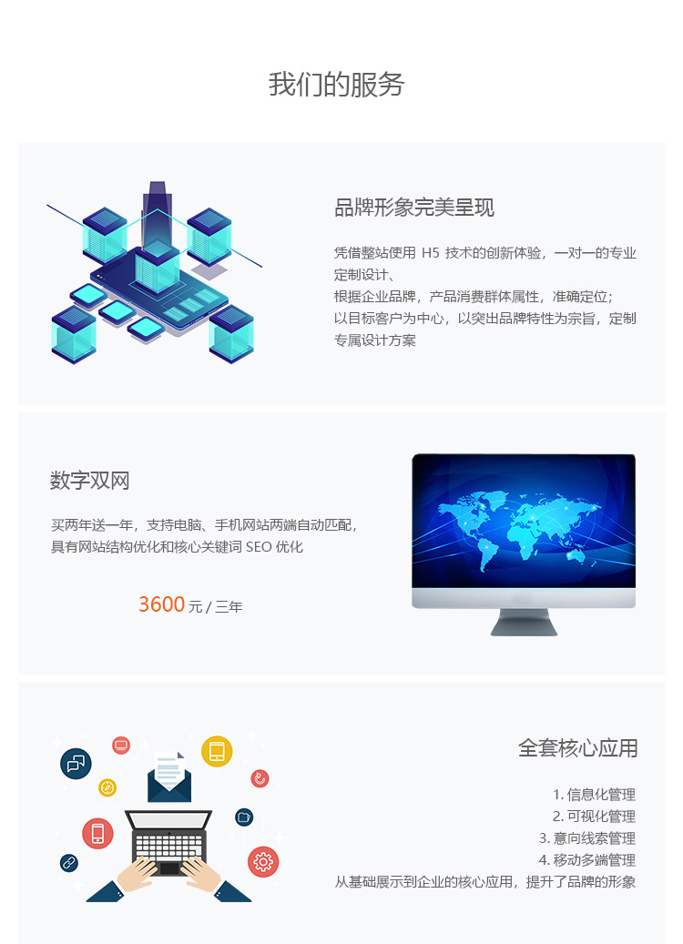 烟台网站制作